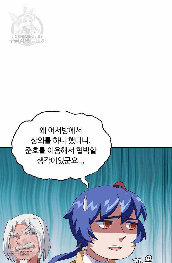 무도독존 111화 53