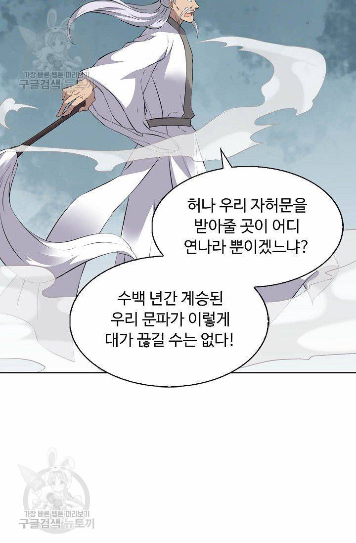 무도독존 111화 55