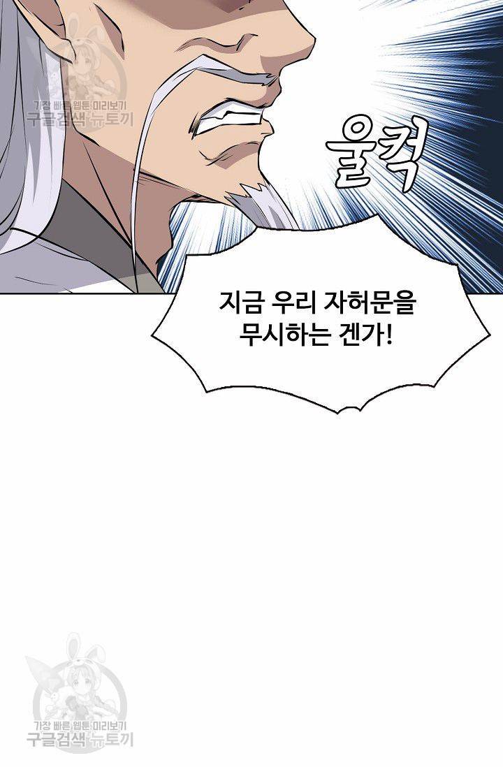 무도독존 111화 58
