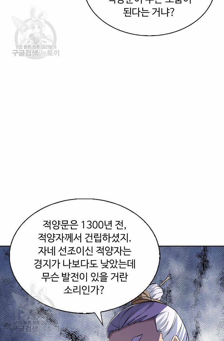 무도독존 111화 61