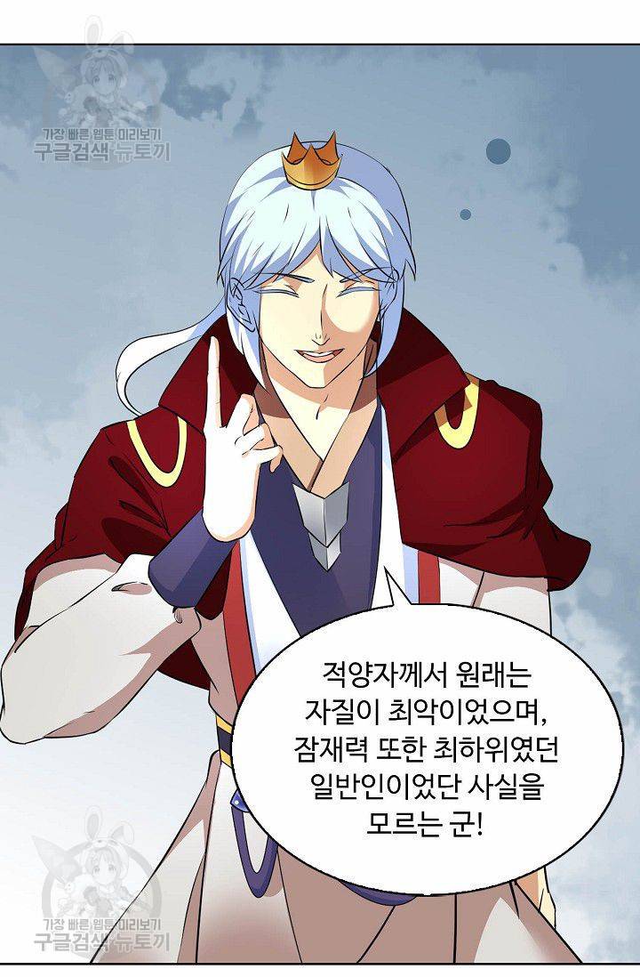 무도독존 111화 63