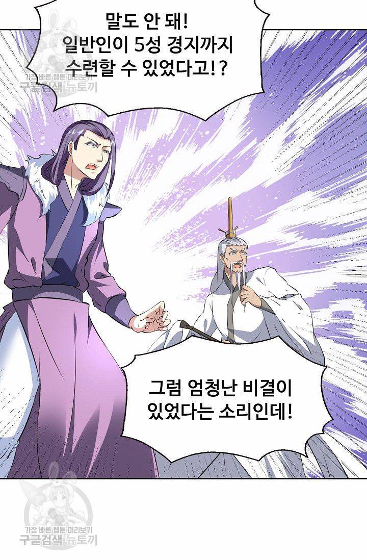 무도독존 111화 65
