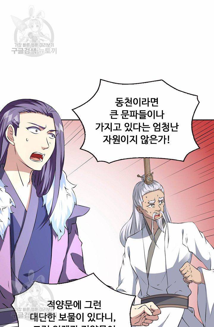 무도독존 111화 69