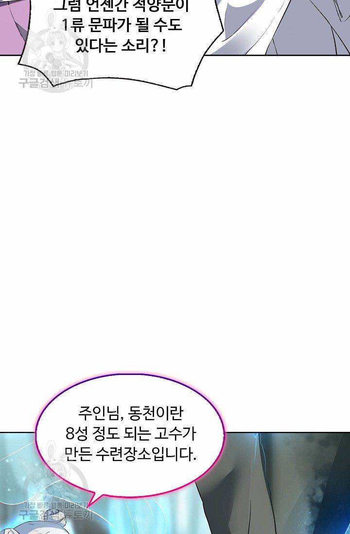 무도독존 111화 70