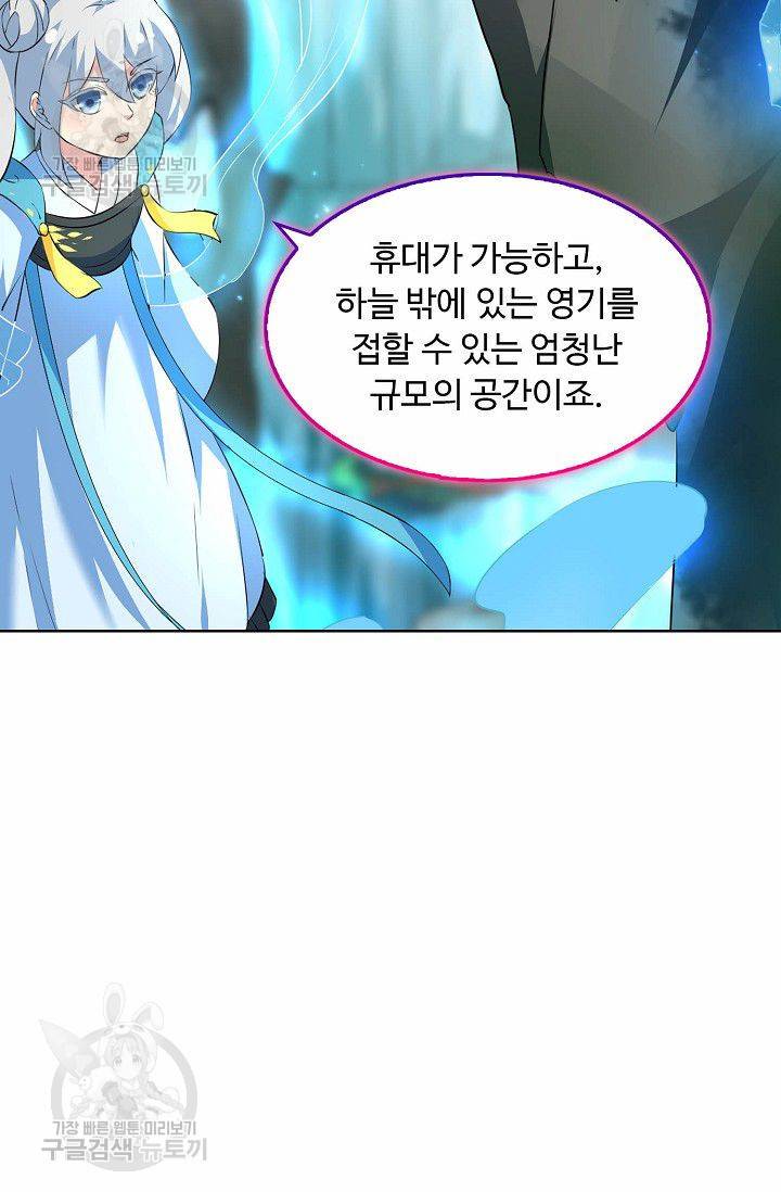 무도독존 111화 71