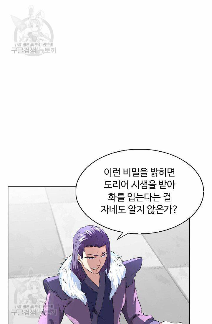 무도독존 111화 73