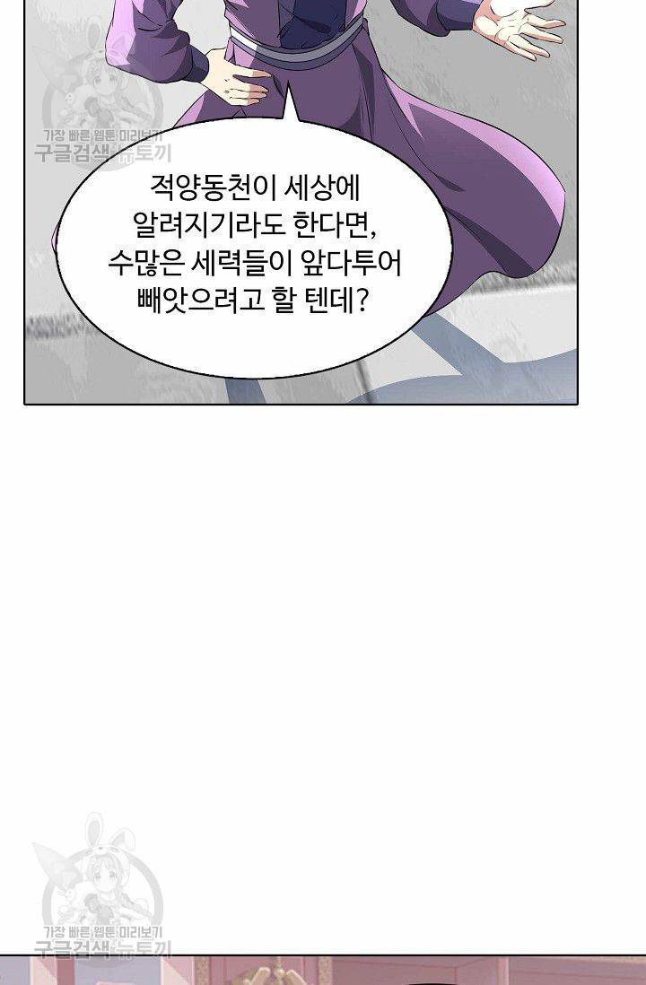 무도독존 111화 74