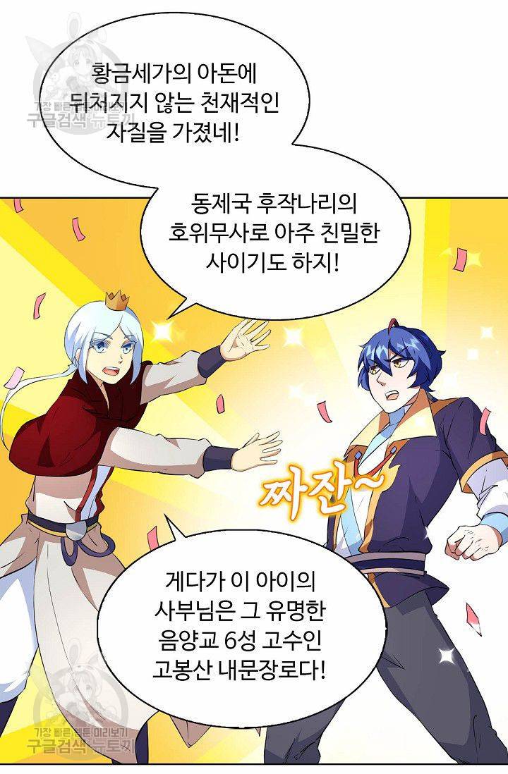 무도독존 111화 78