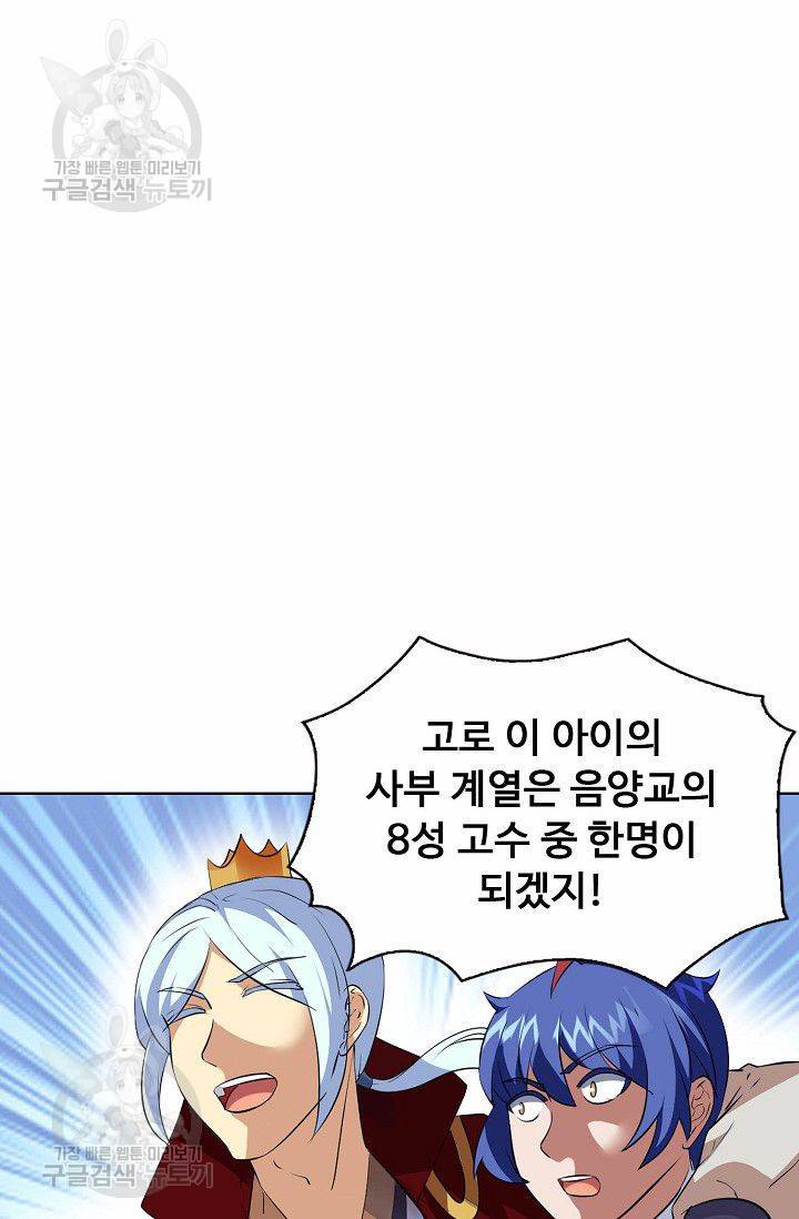 무도독존 111화 79