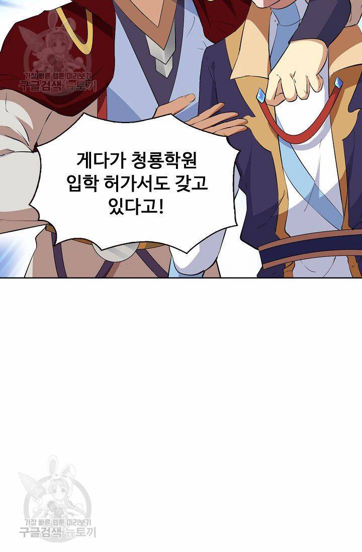 무도독존 111화 80