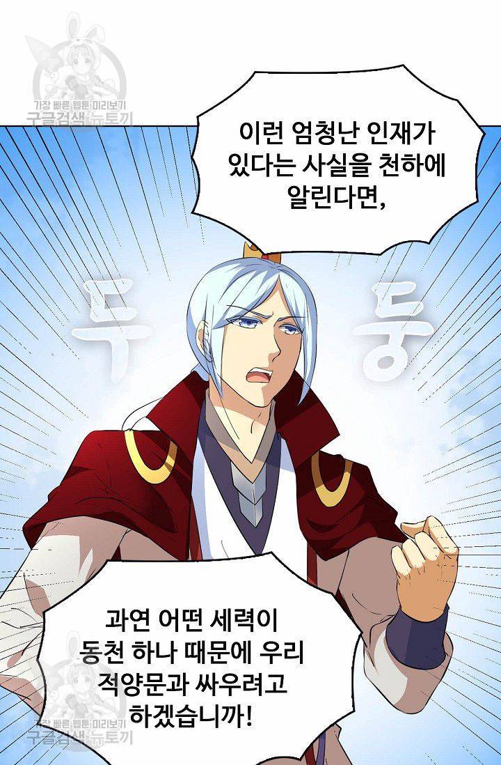 무도독존 111화 81