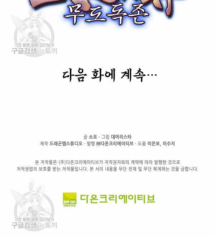 무도독존 111화 83