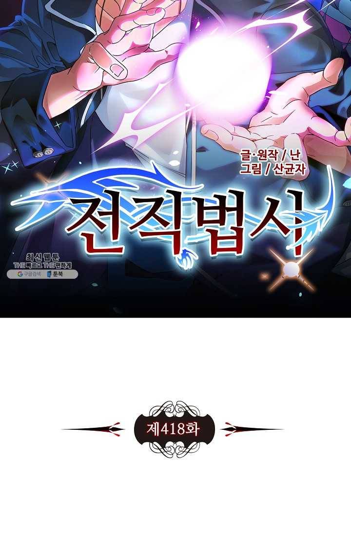 전직법사 418화 7
