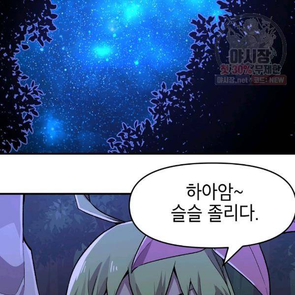 드래곤에고 23화 2