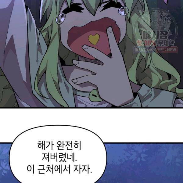 드래곤에고 23화 3