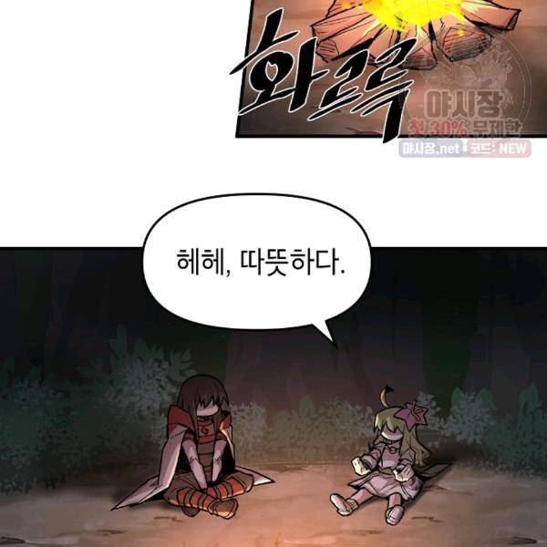 드래곤에고 23화 6
