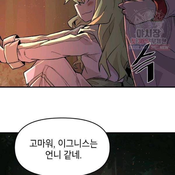 드래곤에고 23화 9