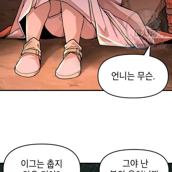 드래곤에고 23화 11