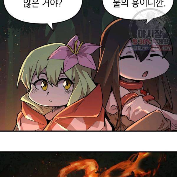 드래곤에고 23화 12
