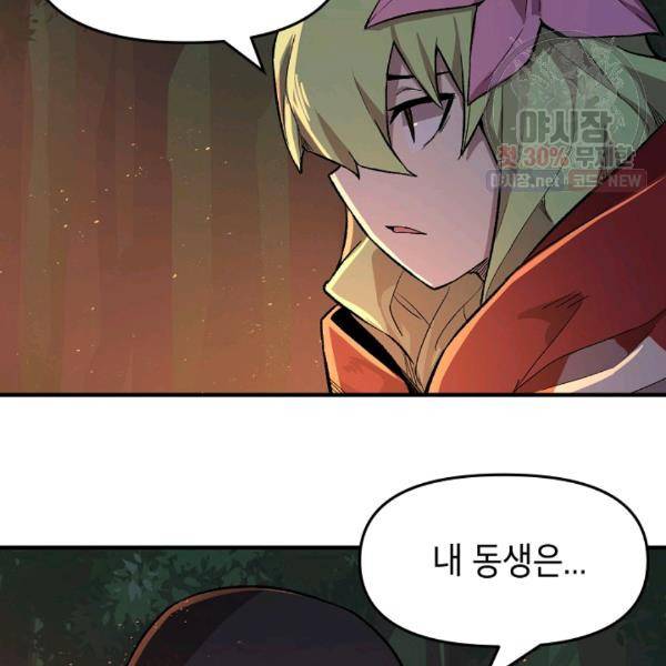 드래곤에고 23화 14