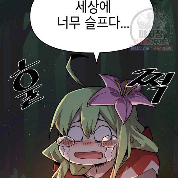 드래곤에고 23화 18