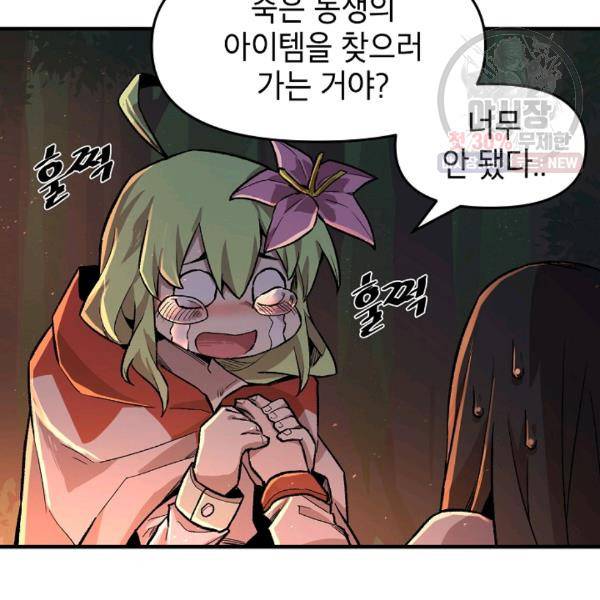 드래곤에고 23화 20