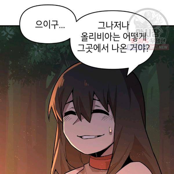 드래곤에고 23화 21