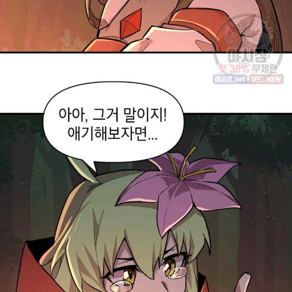 드래곤에고 23화 22