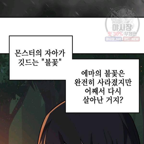 드래곤에고 23화 34