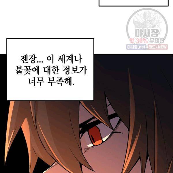 드래곤에고 23화 36