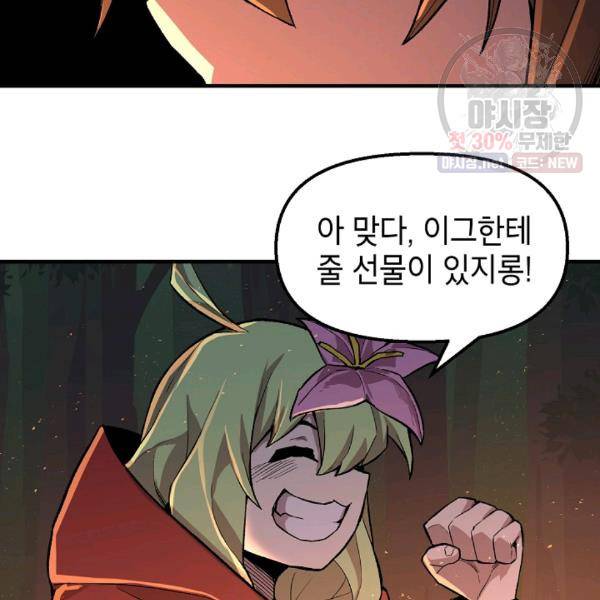 드래곤에고 23화 37