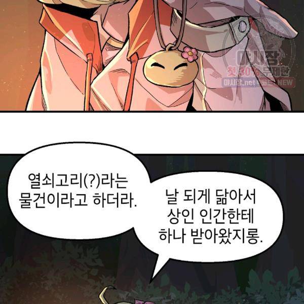 드래곤에고 23화 39