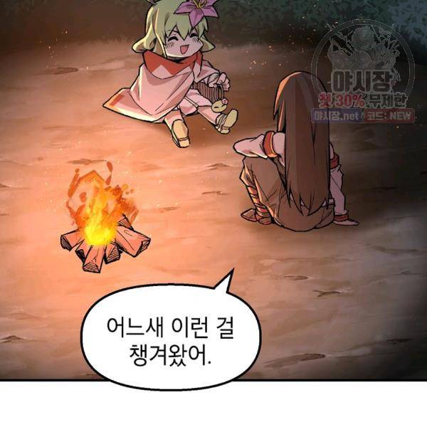 드래곤에고 23화 40