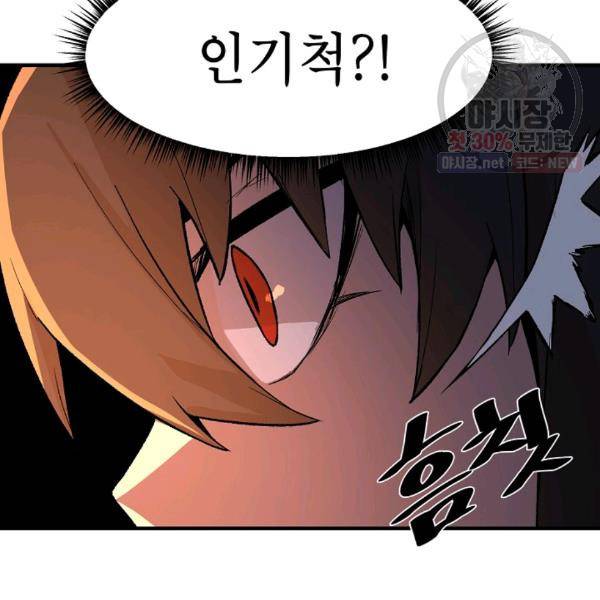 드래곤에고 23화 52