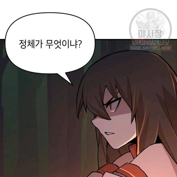 드래곤에고 23화 68