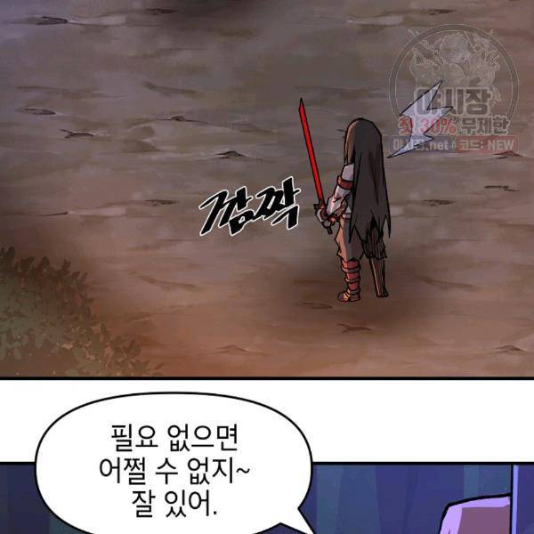 드래곤에고 23화 70