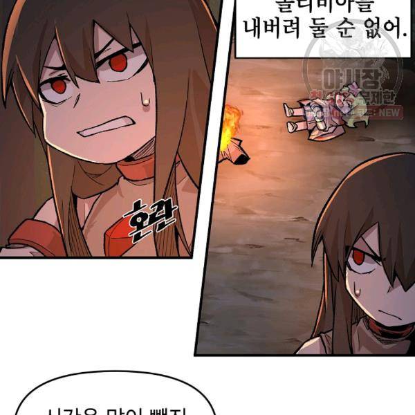 드래곤에고 23화 72