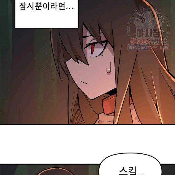 드래곤에고 23화 74