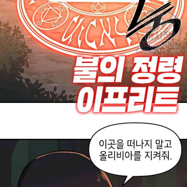 드래곤에고 23화 77
