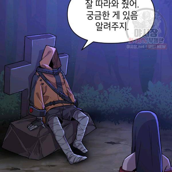 드래곤에고 23화 82