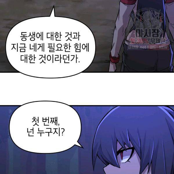 드래곤에고 23화 83