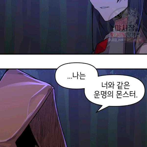 드래곤에고 23화 84