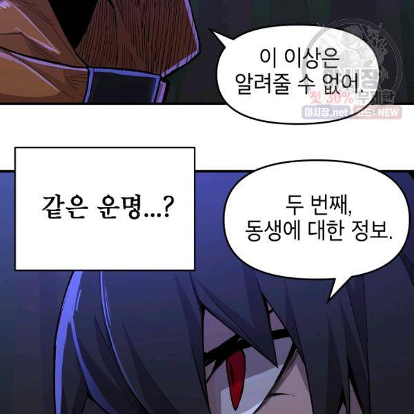 드래곤에고 23화 85