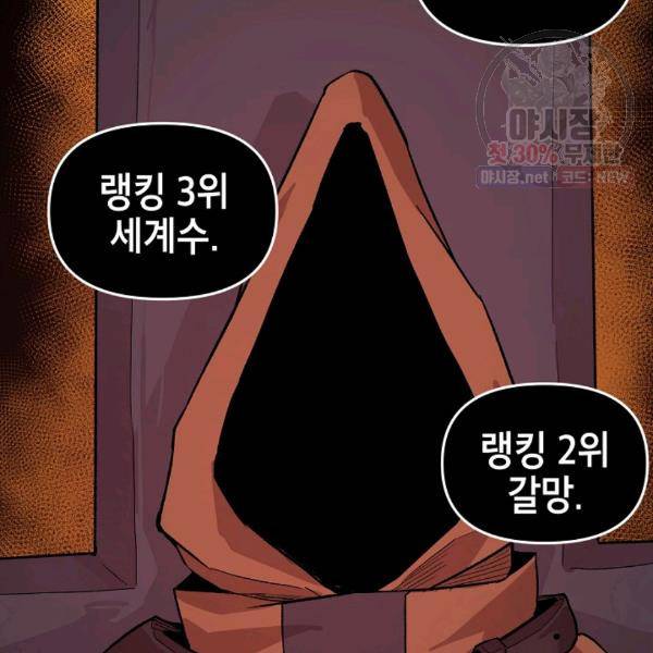 드래곤에고 23화 87
