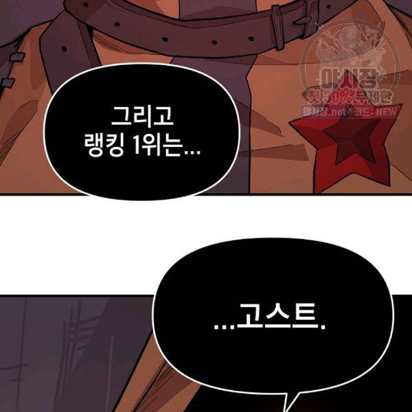 드래곤에고 23화 88
