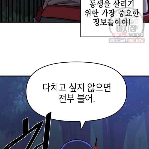 드래곤에고 23화 91