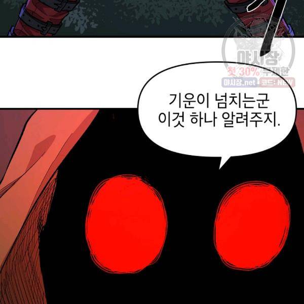 드래곤에고 23화 93