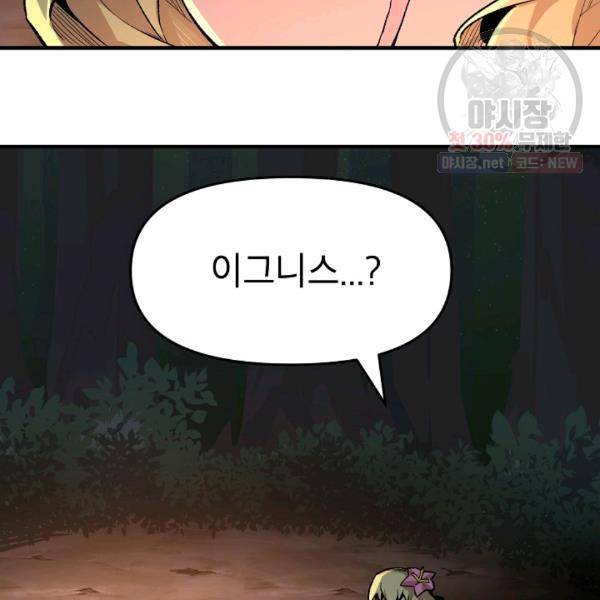 드래곤에고 23화 98