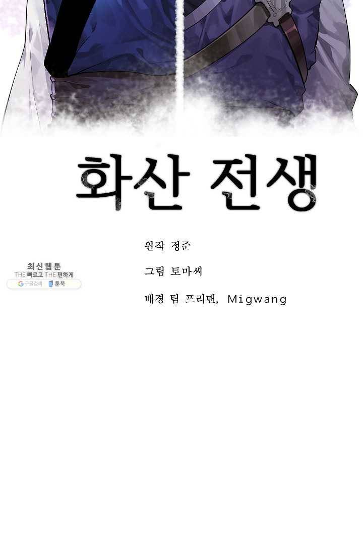 화산전생 171화 2