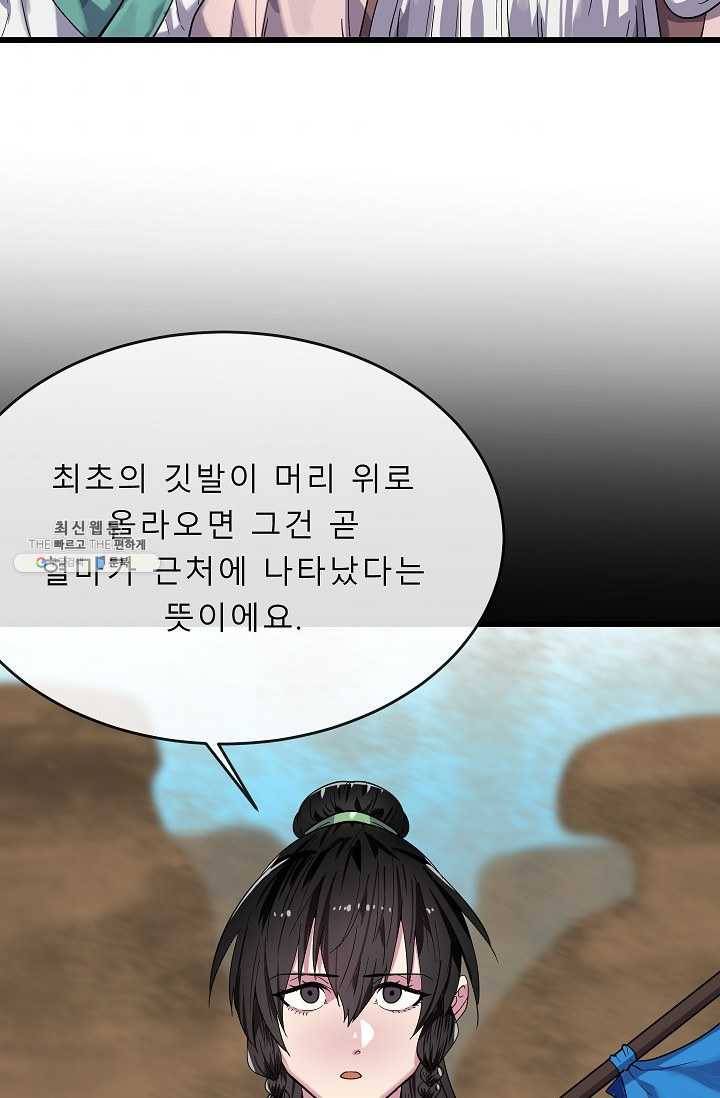 화산전생 171화 7